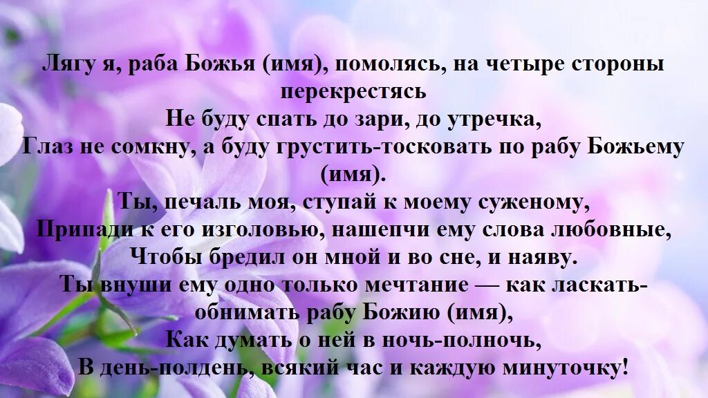 Текст любовь книга божья. Разжигаю костер страсти внизу живота. Заговор от ветра. Ложусь я спать на Божью кровать молитва. Ложусь спать со мной Божья мать молитва.