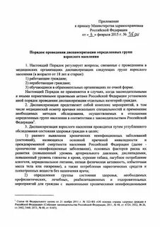 Приказ 707 минздрава 2023