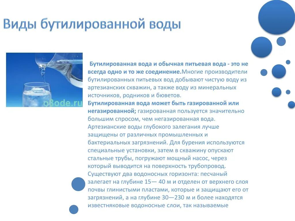 Анализ воды хлор. О качестве воды бутилированной. Параметры бутилированной воды. Презентация бутилированной воды. Классификация бутилированной воды.