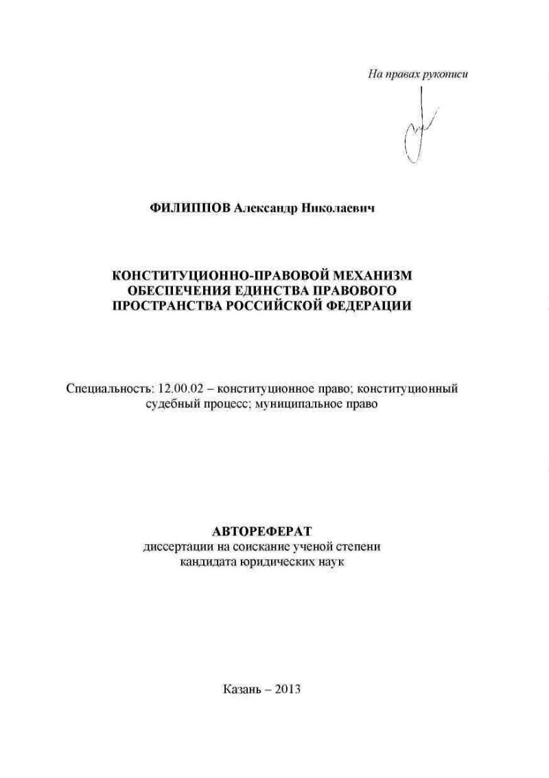 Единстве правового пространства российской федерации