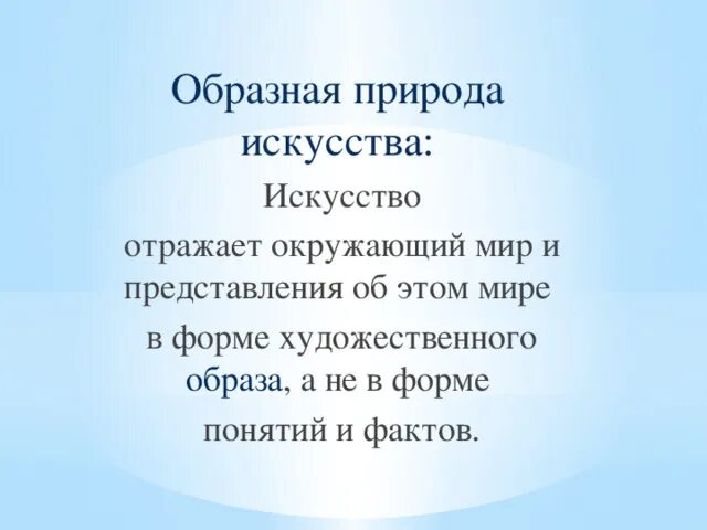 Образная природа