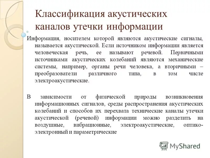 схема технического канала утечки информации. акустические каналы утечки акустической информации. визуально-оптические каналы утечки информации. носитель информации канала акустического. носитель информации канала акустического.