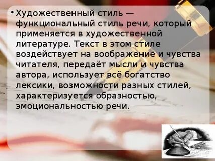 Стили речи 7 класс русский язык презентация