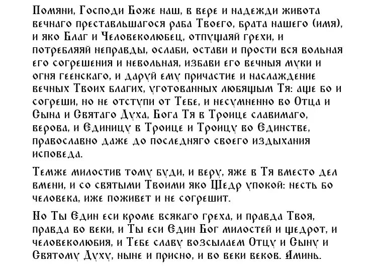 Молитва на Троицкую родительскую субботу. Молитва на Троицкую родительскую субботу об усопших. Молитва за усопших в Троицкую субботу родительскую. Молитва на родительскую субботу Троица. Какую молитву читать на родительскую субботу дома