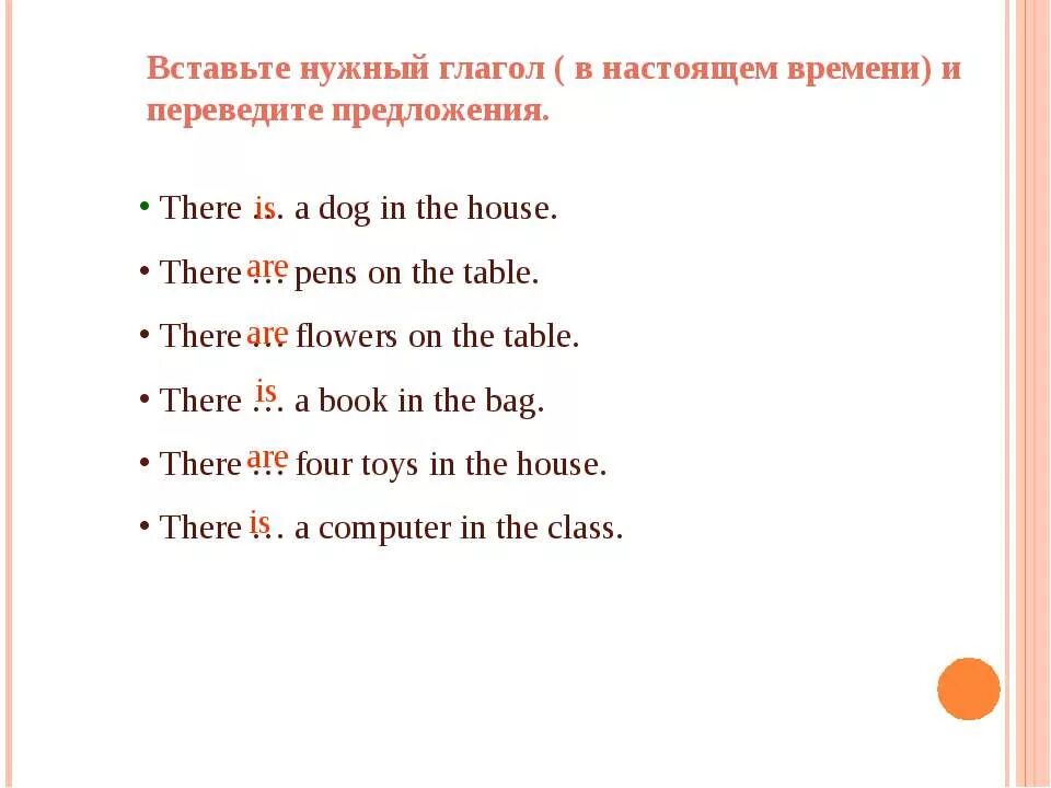 Оборот there is/are в английском языке. Предложения с there is there are. Отрицательные предложения с конструкцией there is there are. Упражнения с оборотом there is there are 5 класс. There is there are слайд.