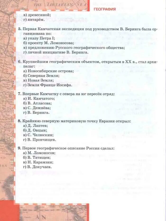 География русского языка 8 класс. Тесты по географии 8 класс Домогацких. География 8 класс Домогацких содержание. География 8 класс содержание. Тесты по географии по учебнику Домогацких.