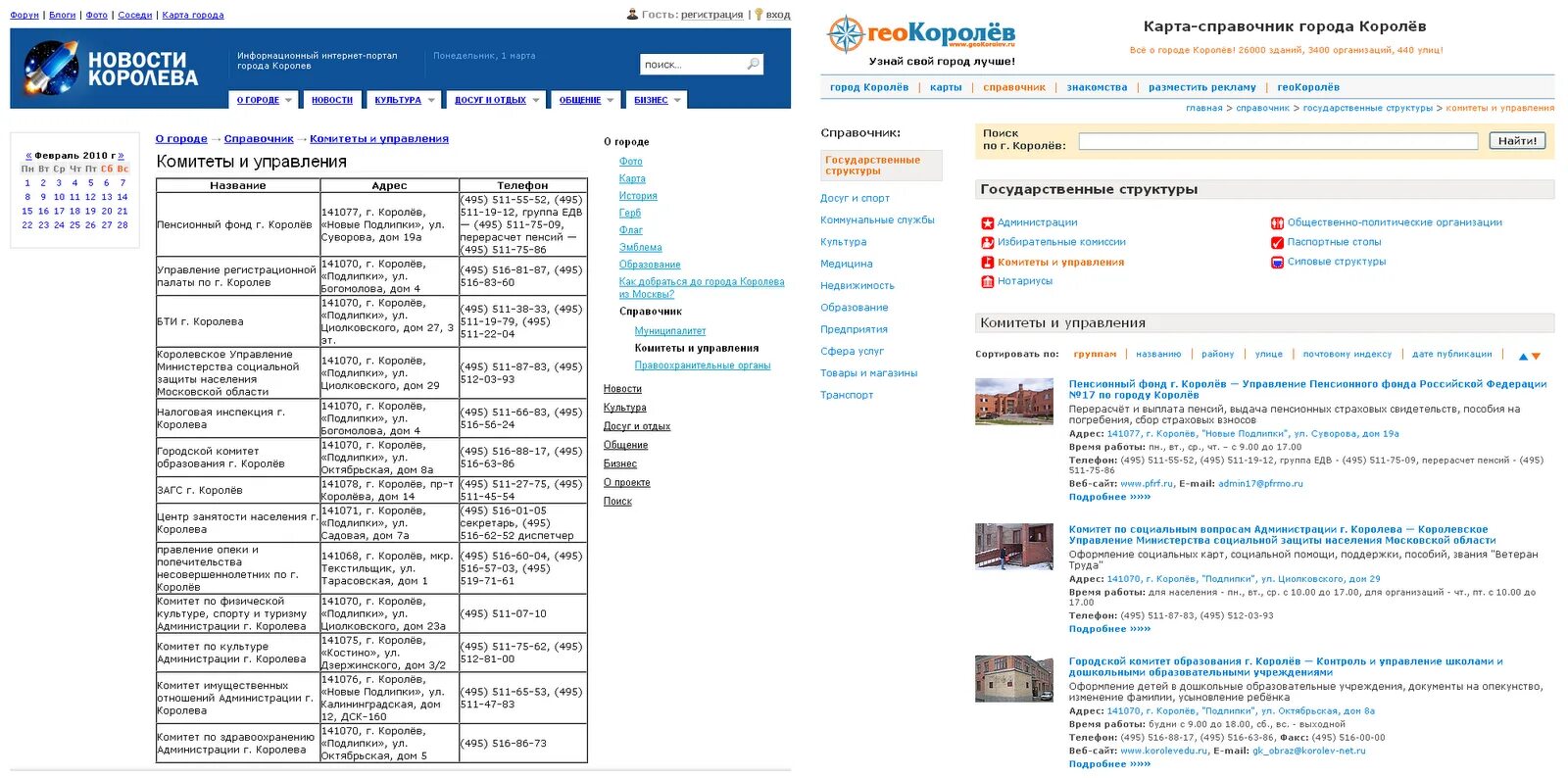 Почтовый индекс королев московская. Щелковское шоссе 21 к 1. 141060 почтовое отделение. Г. Отделения почты королев.