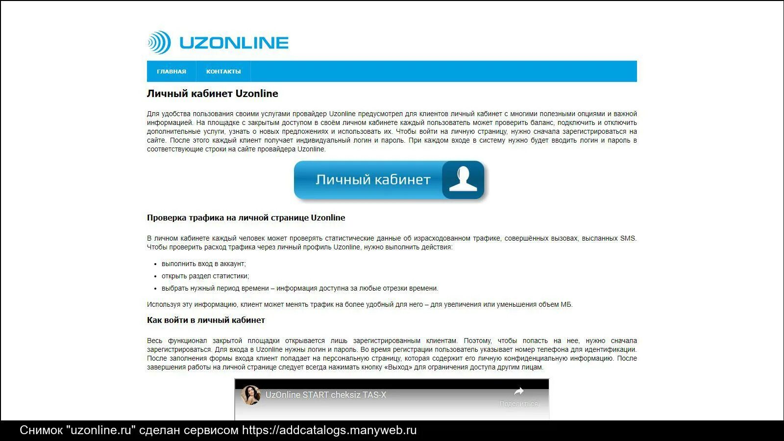 Узонлайн персональный. Uzonline личный. Узонлайн персональный кабинет войти. Персональный кабинет uzonline проверить баланс.