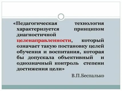Целенаправленность воспитательного процесса