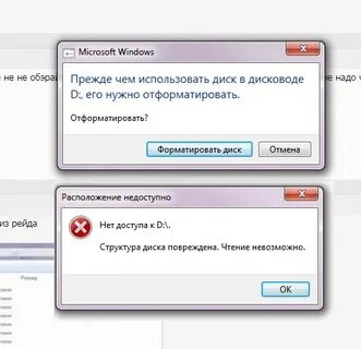 Диск поврежден чтение невозможно что делать