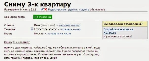 Как снять жилье через авито Фото КОМИССИЯ АВИТО КВАРТИРА