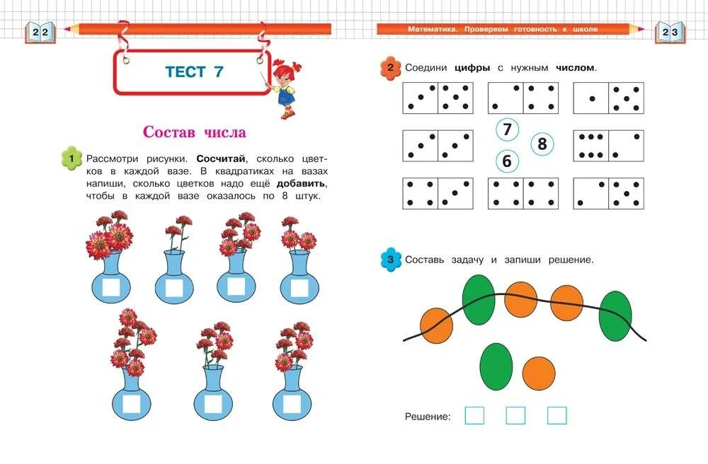 Тест методика математики. Задания для проверки готовности ребенка к школе по математике. Задания для проверки подготовки к школе детей 6-7 лет. Задание для проверки готовности к школе детей 6-7 лет. Тесты по математике для проверки готовности ребенка к школе.
