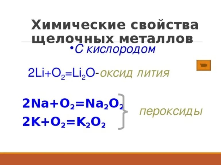 Кислород с оксидами металлов. Кислород с оксидами металлов. Металл плюс кислород. Сульфид металла + кислород = оксид металла +соль. Кислород с оксидами металлов.