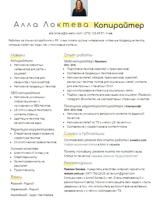 Smm менеджер резюме. Резюме smm специалиста. Smm менеджер резюме. Резюме smm менеджера пример. Креативное резюме маркетолога.