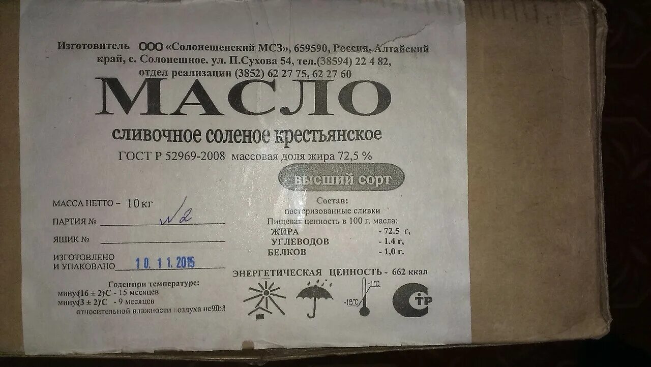 Масло сливочное гост действующий. Масло сливочное ГОСТ. Масло сливочное этикетка. Масло Крестьянское.