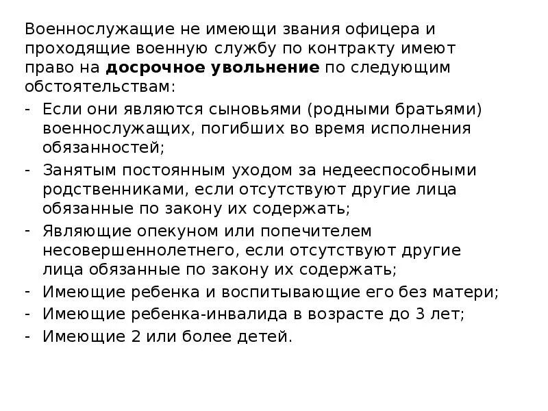 Отказ от военной службы по совести. Увольнение с военной службы по контракту. Причины увольнения с военной службы по контракту. Досрочное увольнение с военной службы. Уволиться с военной службы по контракту.