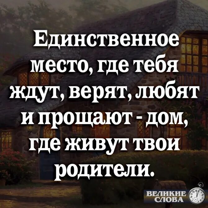 Слова про родителей. Мудрые высказывания о родителях. Мудрые изречения. Стихотворение о родителях. Мудрые мысли о родителях.