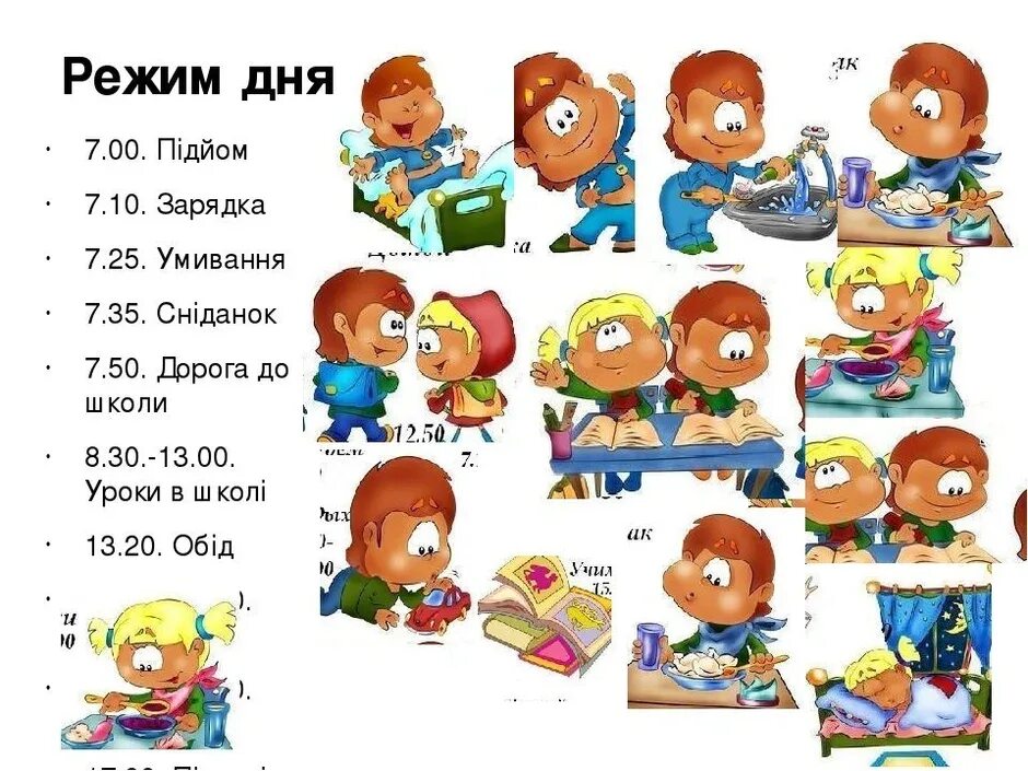 Сделай режим изображения. Распорядок дня школьника. режим дня для школьников. расписание дня школьника. режим дня ребёнка школьника.