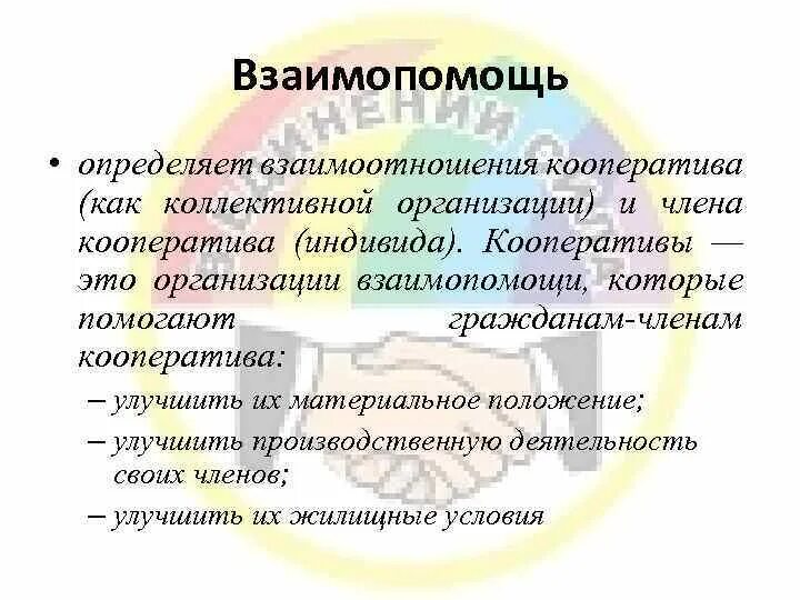 Многие забыли что такое взаимовыручка. Взаимопомощь и взаимовыручка. Взаимо помощь. Взаимопомощь это в психологии. Сочинение на тему взаимопомощь.