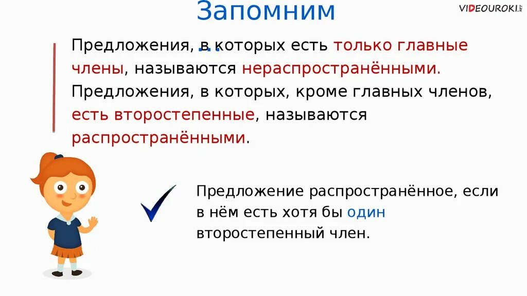 Четыре распространенных предложения