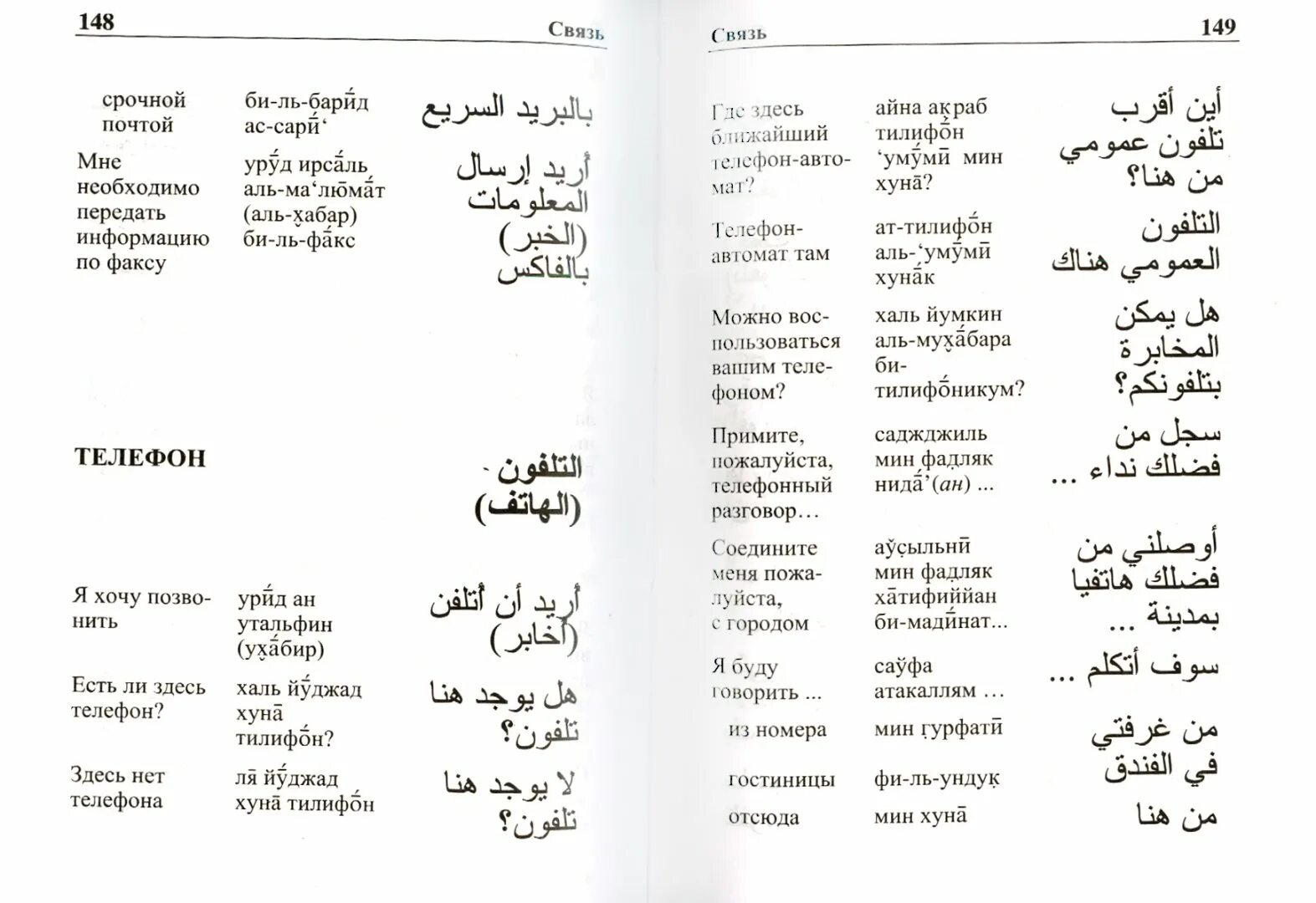 Слава на арабском. Стих на арабском языке с транскрипцией. Слова на Карибском языке. Арабские фразы на арабском. Арабские слова с переводом.