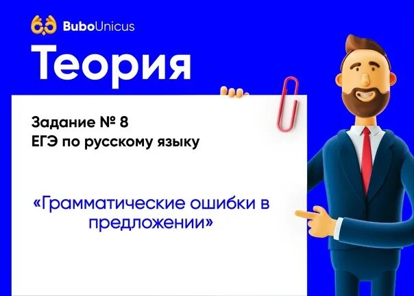 Грамматические ошибки ЕГЭ 8 задание теория. Грамматические ошибки ЕГЭ теория. Задание 8 ЕГЭ русский теория. 8 Задание ЕГЭ теория.