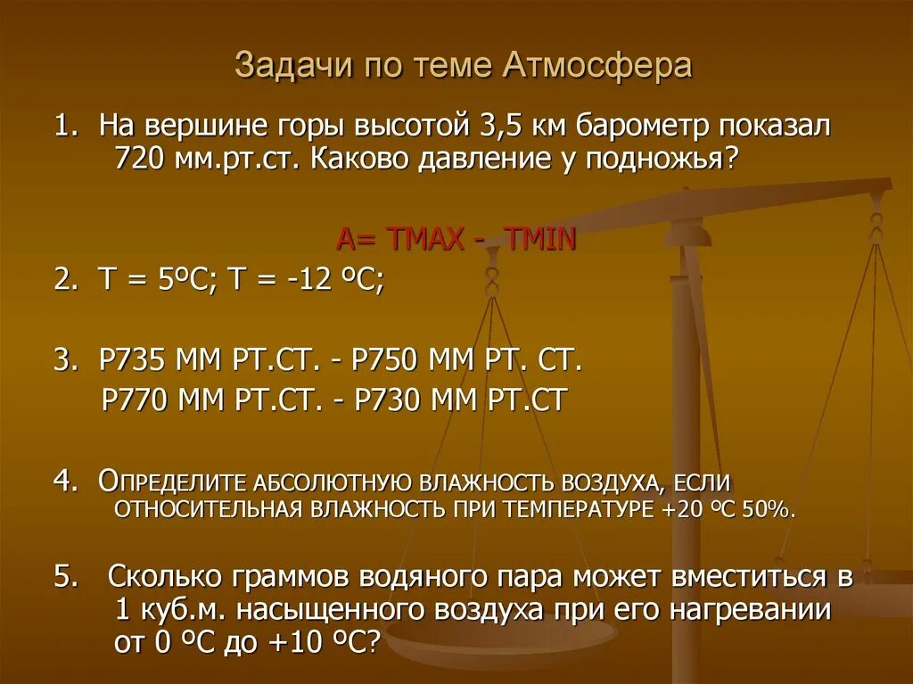 Задачи по географии на температуру. Задачи на атмосферное давление. Задачи по теме а т м о с ф е р а. Задачи по географии. Решение задач по географии.