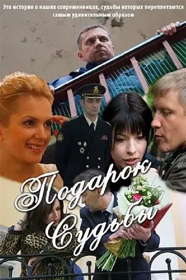 Подарок судьбы 16. Подарок судьбы 16