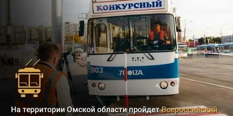 Лучший водитель троллейбуса 2024