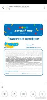 Как оплатить сертификатом в детском мире