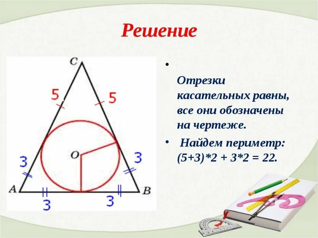 Вписанная окружность 8 класс атанасян презентация. Вписанная окружность задачи. Задачи на вписанную и описанную окружность с решением. Задачи на тему вписанная окружность. Задачи на вписанные и описанные окружности.