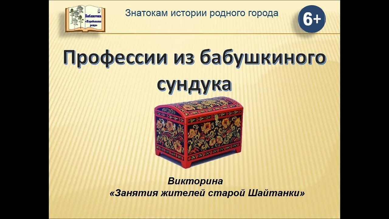 Бабушкин сундук подготовительная группа. Загадки бабушкиного сундука. Бабушкин сундучок презентация. Презентация Бабушкин сундук. Загадки из бабушкиного сундука.