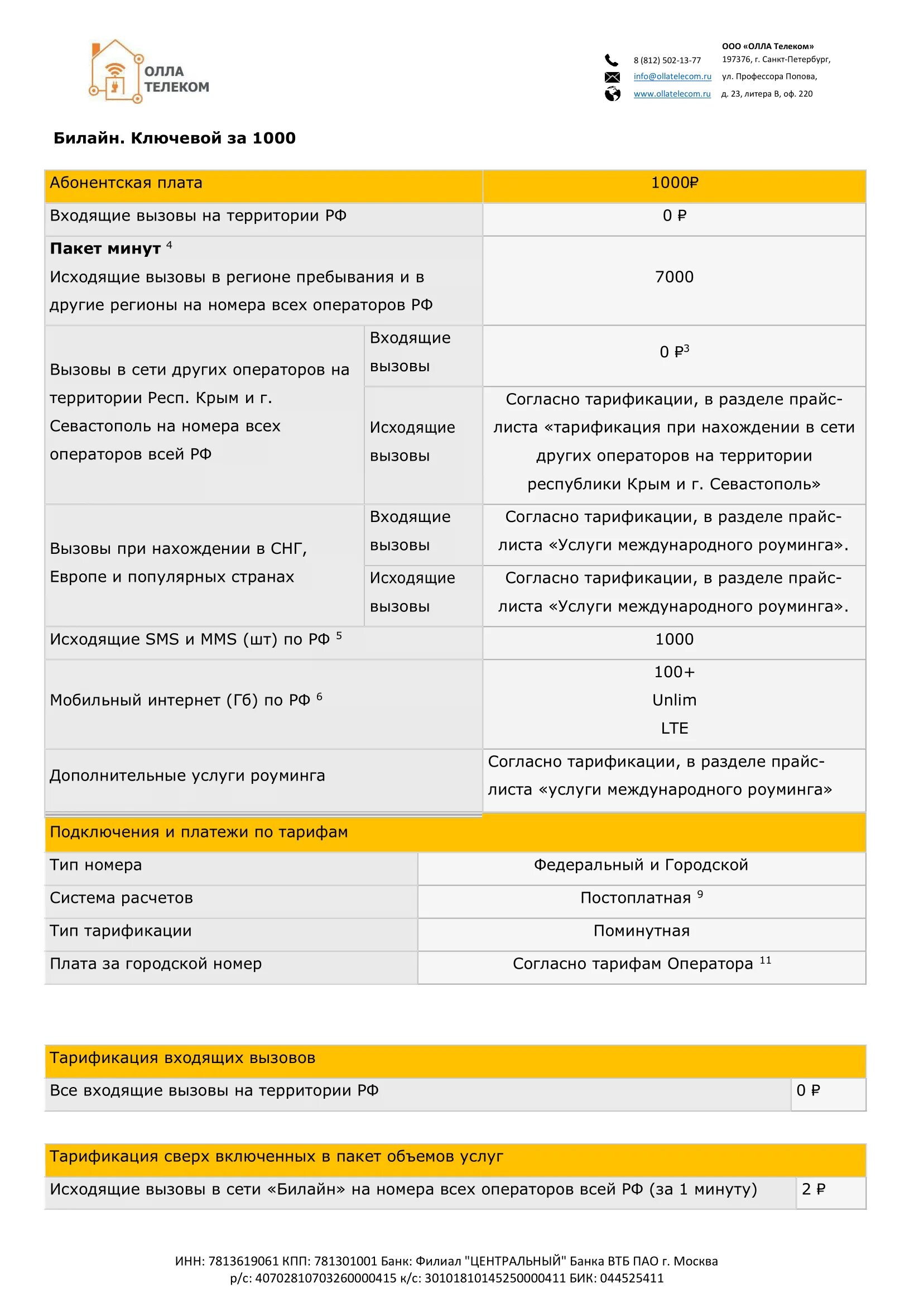 Билайн тарифы для телефона спб. Билайн. Услуга операторов Билайна. Билайн тарифы.