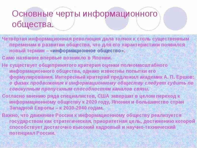 Информационное общество информатика 9 класс