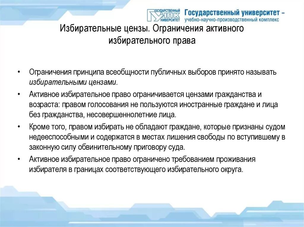 Активное избирательное право ограничения. Ограничения в избирательном праве. Пассивное избирательное право ограничения. Ценз на голосование