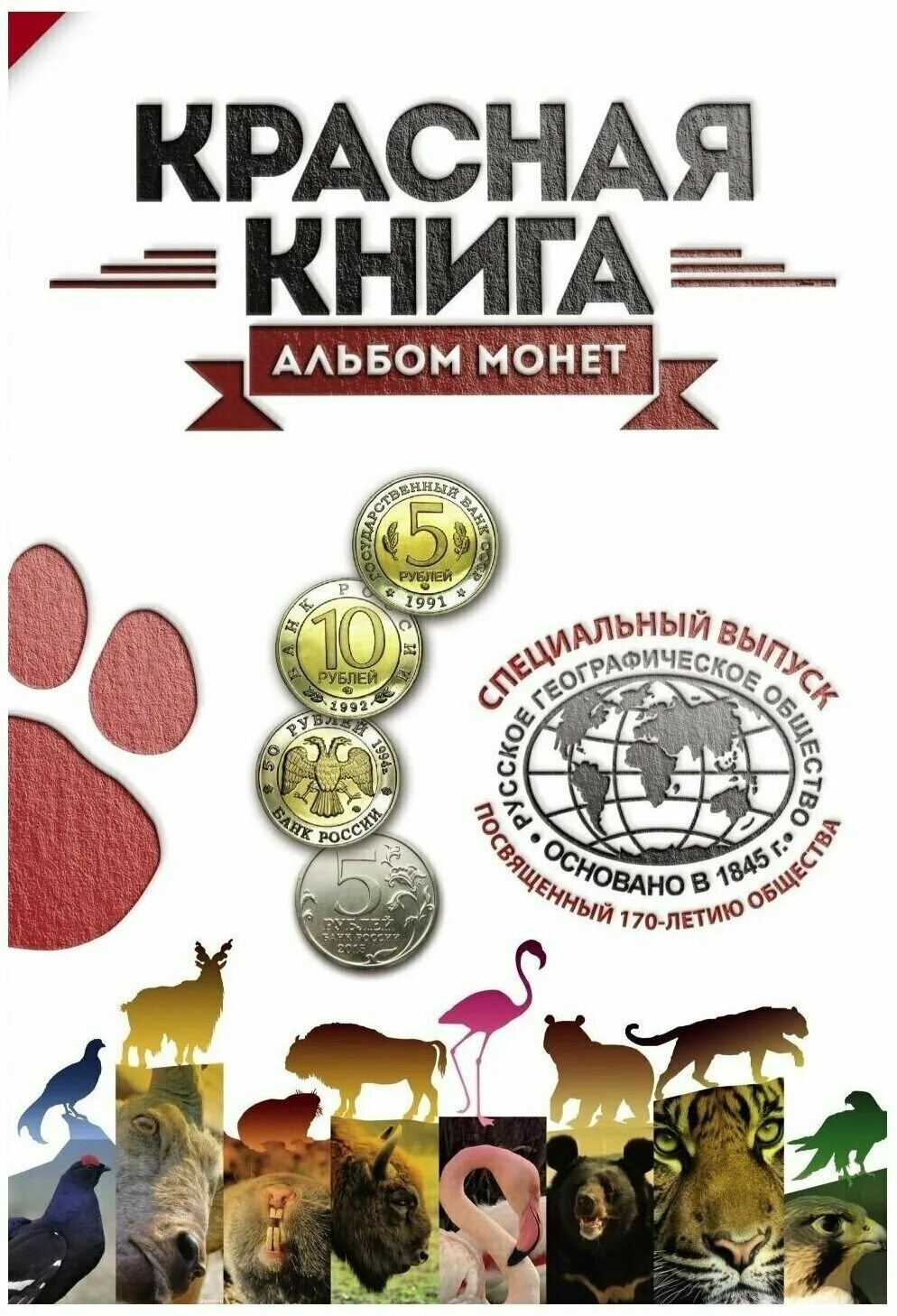 Альбомы красная книга