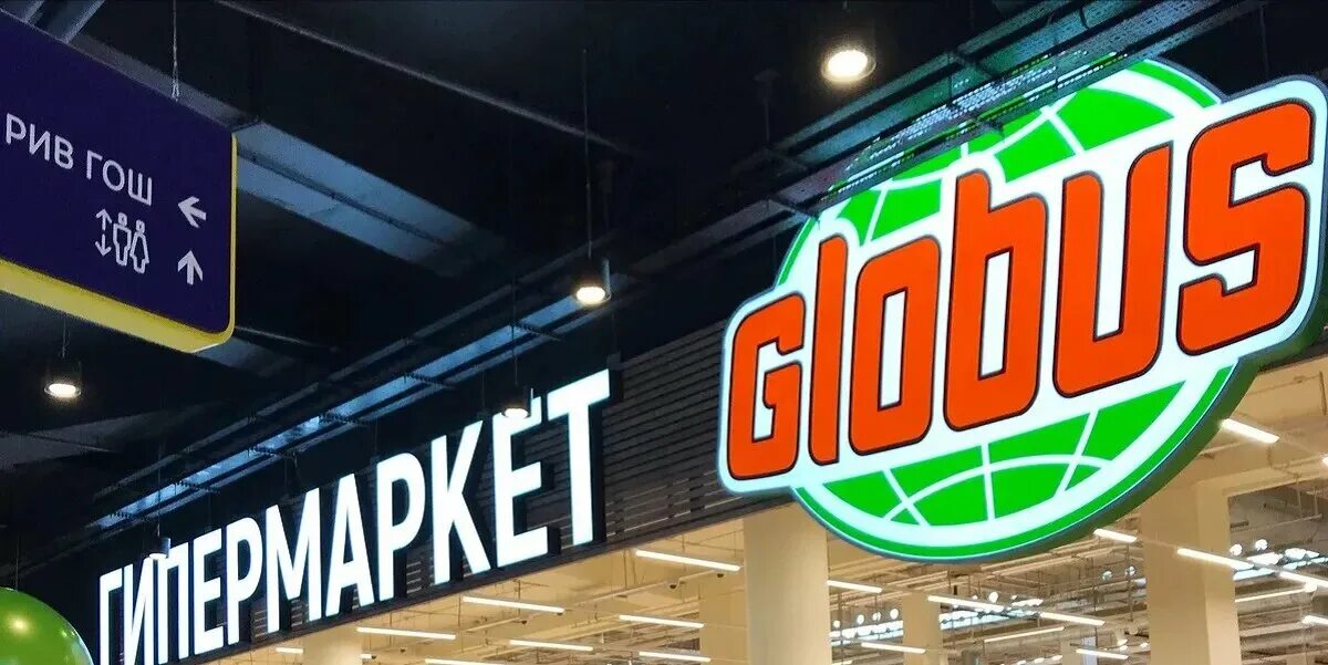 Новоухтомское шоссе 2а тц город косино. Глобус москва гипермаркет. Глобус магазин. Глобус гипермаркет косино. Глобус гипермаркет косино.