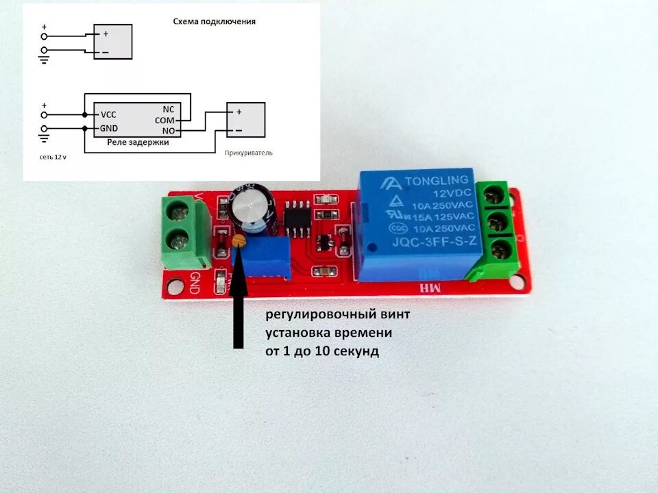 Реле задержки включения схема подключения. Реле задержки времени 12в схема подключения. Реле с задержкой выключения 5 вольт. Реле задержки включения 12в схема подключения. Задержка включения реле купить