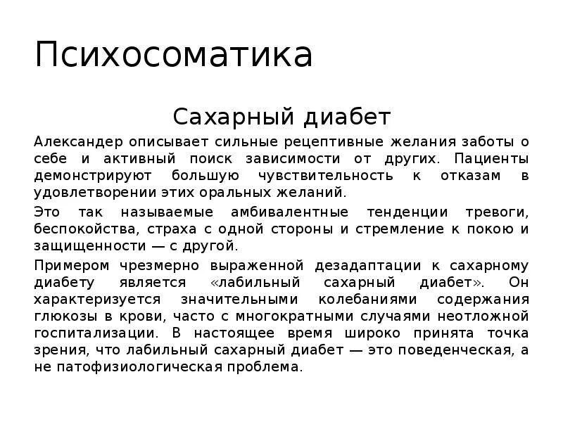 Правая сторона тела психосоматика. Соматика и психосоматика. Психосоматика книга. Читать тур психосоматика. Психосоматика иллюстрации.