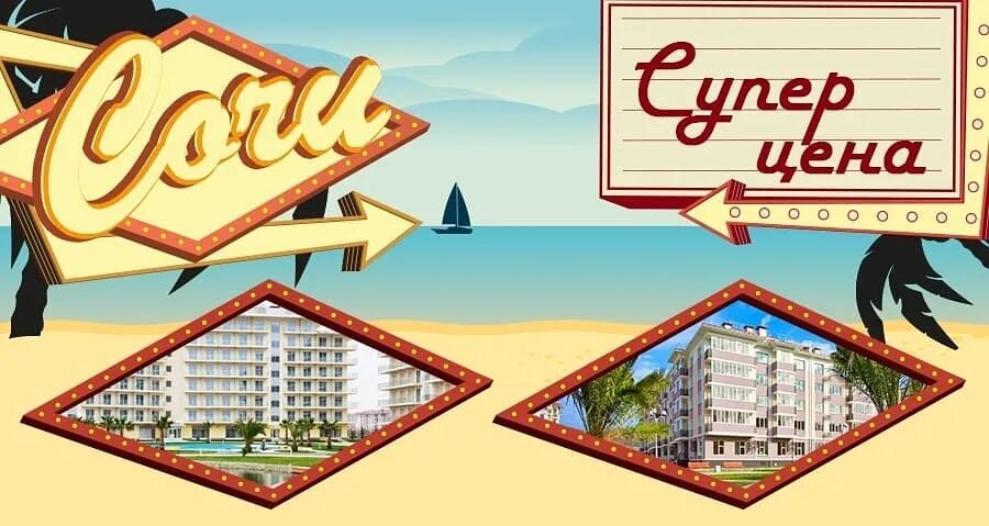 сочи надпись. сочи надпись. горящие в сочи. сочи надпись. горящий тур в сочи.