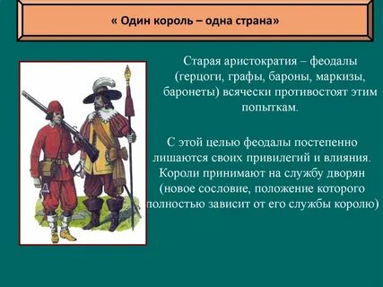 Имена феодалов