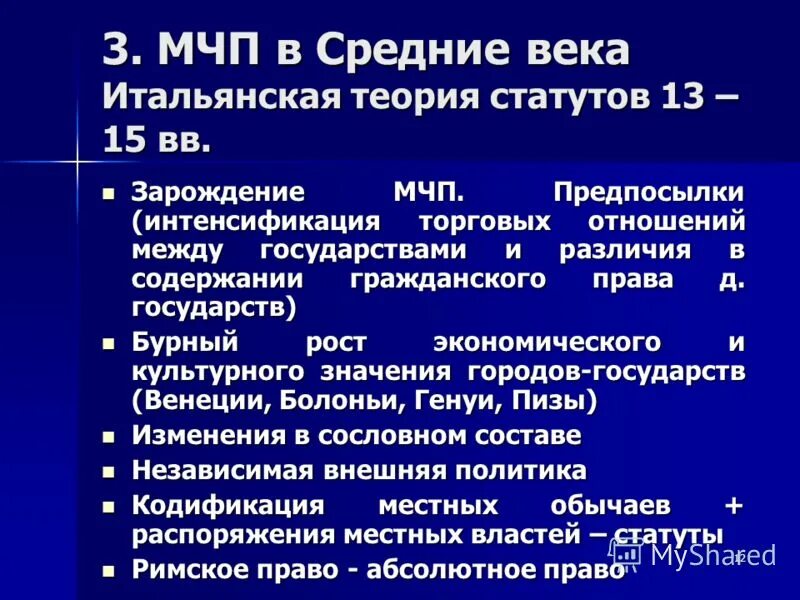 Доктрина мчп. Теория статутов в МЧП это. Международное гражданское право.