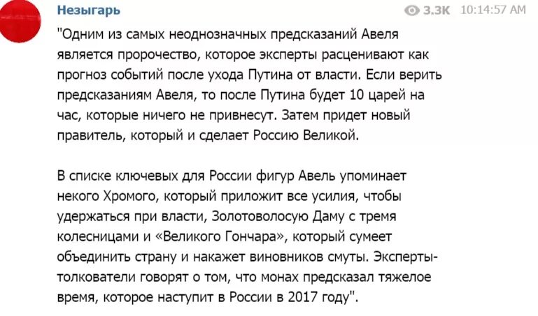 Предсказания про россию на 2024. Пророчество Авеля. Монах Авель пророчества о России. Монах Авель пророчества и предсказания. Пророк монах Авель предсказания о России.