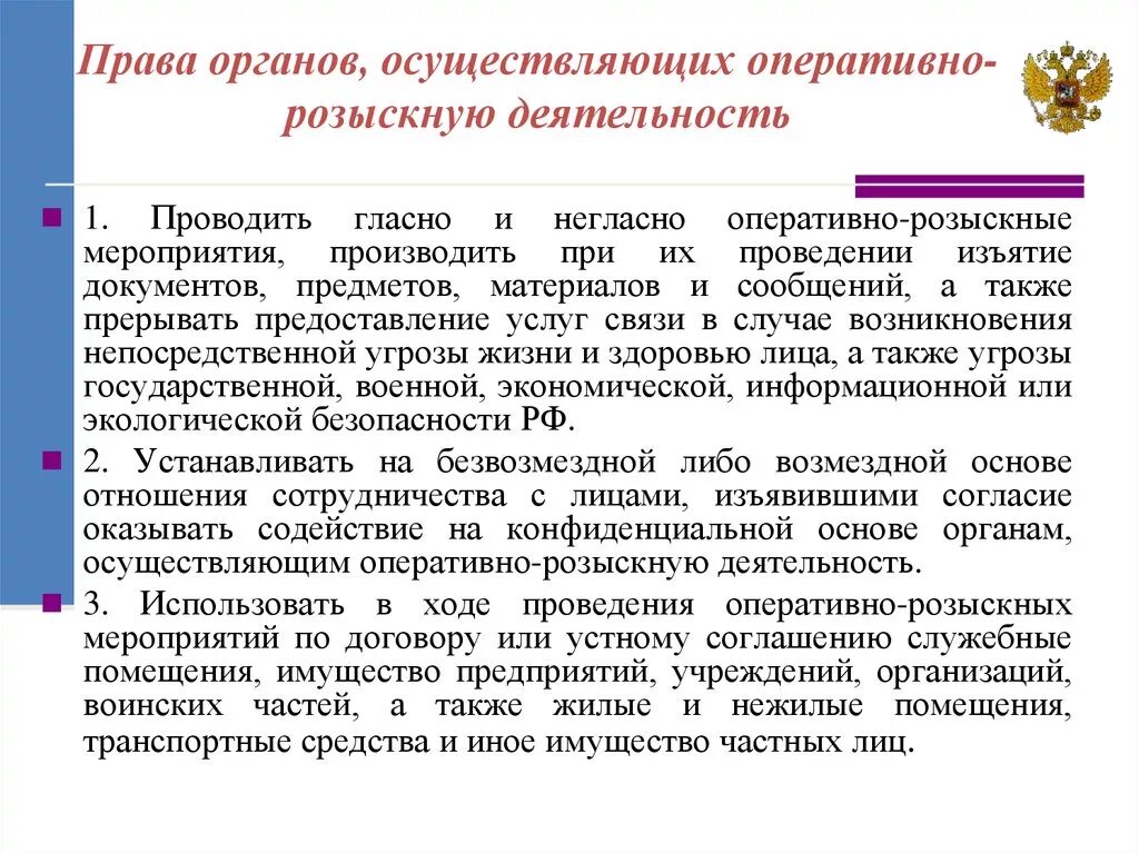 Органы осуществляющие оперативно-розыскную деятельность. Органы оперативно розыскной деятельности.