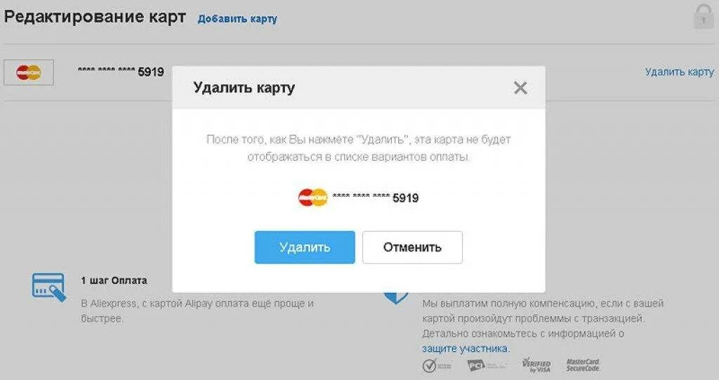 Как отвязать карту от юрент. Отвязать карту. как удалить. как удалить карту. удалить карту с алиэкспресс.