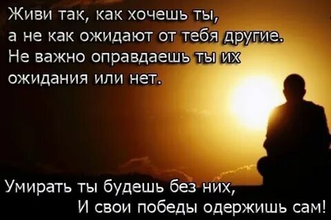 Живу не ожидая