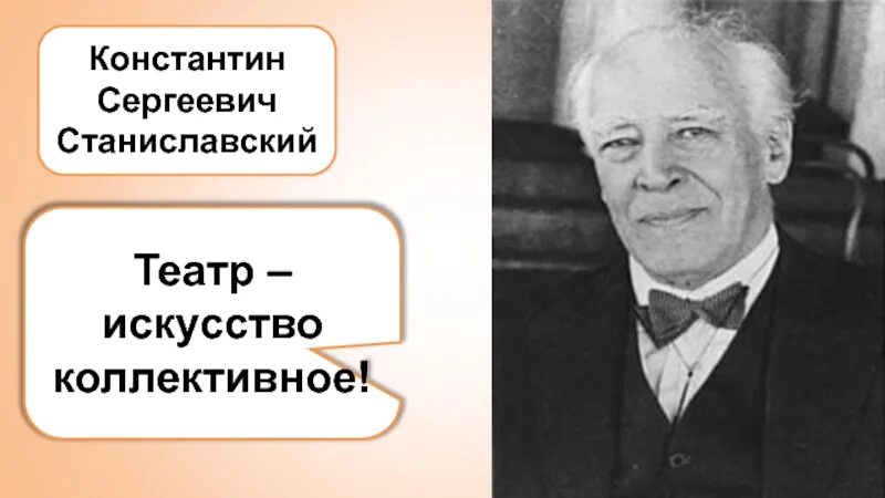 Закончи фразу станиславского театр начинается с. Станиславский константин сергеевич направление. станиславский театр искусство прекрасное. станиславский константин сергеевич смерть. станиславский константин сергеевич улыбается.