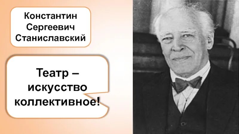 Станиславский формула вк