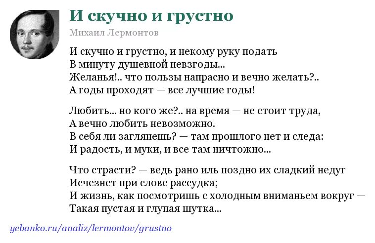 Стих Лермонтова и скучно и грустно. М.Ю. Лермонтова "и скучно и грустно".. М Ю Лермонтов стихотворение и скучно и грустно.