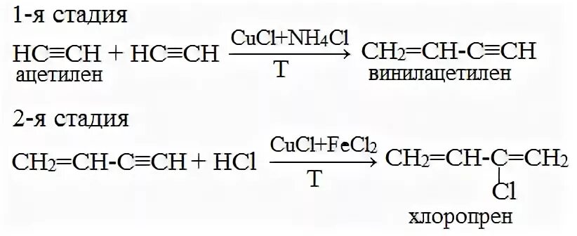 Синтез хлоропрена из ацетилена. Получение хлоропрена из ацетилена. 2 Хлорбутадиен 1 3 реакция полимеризации. Получение каучука из винилацетилена. Бутадиен 1 3 метан